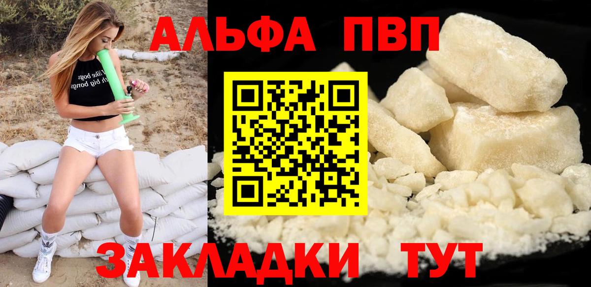 Alpha PVP Соль  A-PVP Crystall  A PVP  APVP Crystall  Бахчисарай  Вход с VPN 