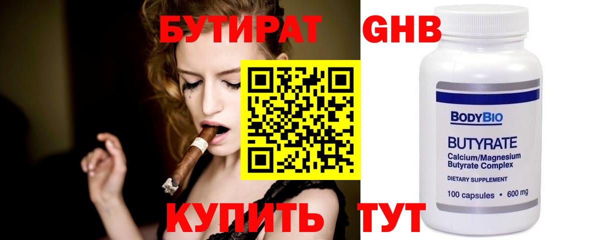 Бутират бутик  БУТИРАТ  Бахчисарай  Вход с VPN 