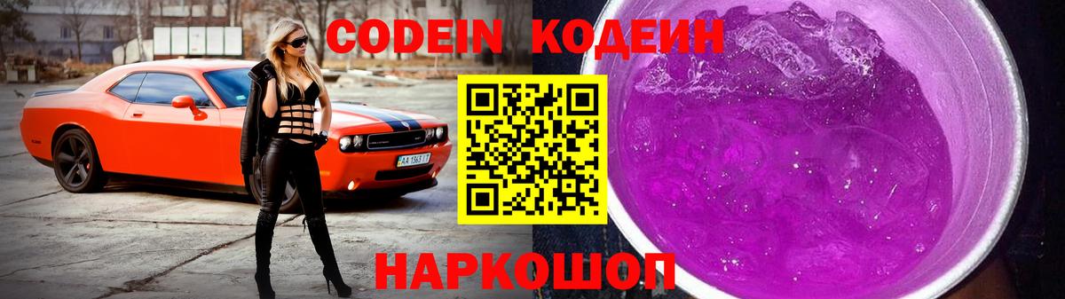 Бахчисарай  Кодеин напиток Lean (лин)  Вход с VPN  Кодеин Purple Drank 