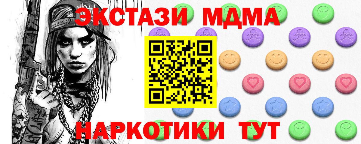 Экстази  Экстази 280 MDMA  ЭКСТАЗИ MDMA  Вход с VPN  Бахчисарай 