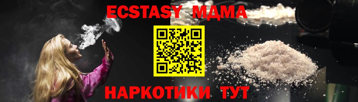 МДМА кристаллы  МДМА crystal  Вход с VPN  MDMA  Бахчисарай 
