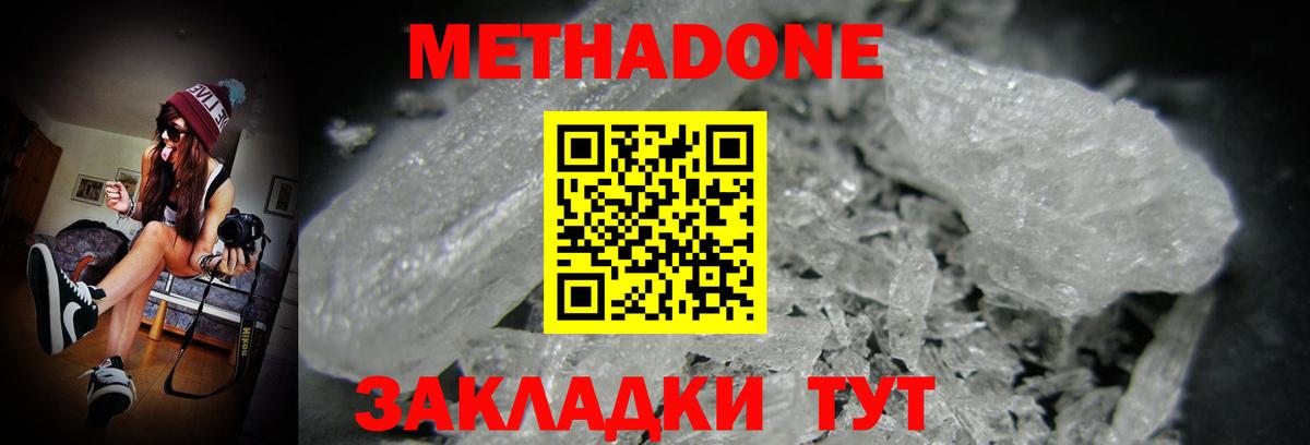 МЕТАДОН кристалл  Метадон мёд    вход  Бахчисарай  Вход с VPN 